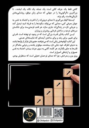پشت جلد کتاب زنان موفق متفاوت صحبت می‌کنند