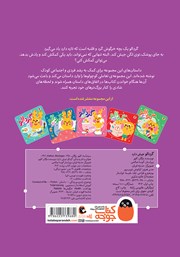 پشت جلد کتاب گردالو جیش دارد پشت جلد کتاب گردالو جیش دارد