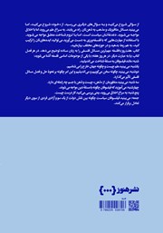 پشت جلد کتاب کتاب هفت روز با فلسفه