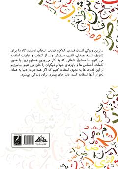 پشت جلد کتاب کتاب جادوی واژگان پشت جلد کتاب کتاب جادوی واژگان