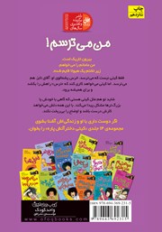 پشت جلد کتاب کتاب کیتی دختر آتش پاره 7: من میترسم! پشت جلد کتاب کتاب کیتی دختر آتش پاره 7: من میترسم!