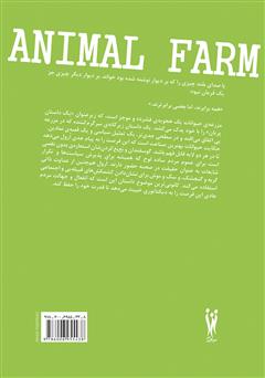 پشت جلد کتاب کتاب مزرعه حیوانات پشت جلد کتاب کتاب مزرعه حیوانات