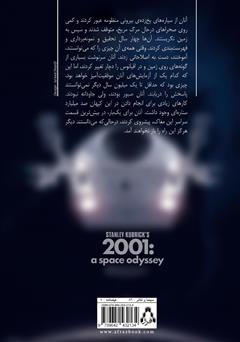 پشت جلد کتاب کتاب 2001: یک اودیسه‌ی فضایی
