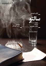 معرفی و دانلود کتاب صوتی سالتو