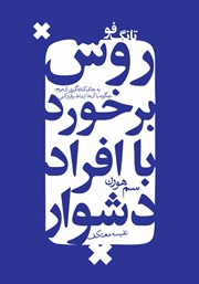 معرفی و دانلود کتاب تانگ فو