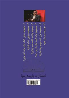 پشت جلد کتاب کتاب طنزیفات پشت جلد کتاب کتاب طنزیفات