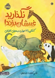 معرفی و دانلود کتاب نگذارید غیبشان بزند!