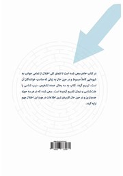 پشت جلد کتاب کتاب اختلال بیش فعالی و کمبود توجه