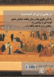 پشت جلد کتاب کتاب بعد از واقعه پشت جلد کتاب کتاب بعد از واقعه