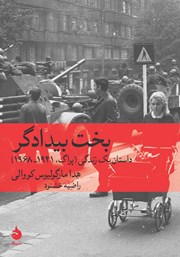 معرفی و دانلود کتاب بخت بیدادگر