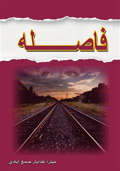 معرفی و دانلود کتاب فاصله