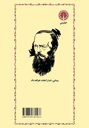 پشت جلد کتاب ابله پشت جلد کتاب ابله