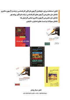 پشت جلد کتاب کتاب 1000 مسئله چند گزینهای در پایگاه داده پیشرفته پشت جلد کتاب کتاب 1000 مسئله چند گزینهای در پایگاه داده پیشرفته