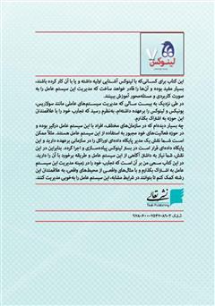 پشت جلد کتاب کتاب مدیریت سیستم عامل لینوکس نسخه 7