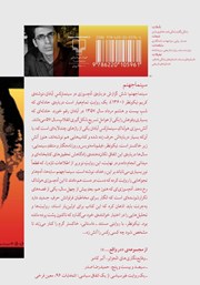 پشت جلد کتاب سینما جهنم پشت جلد کتاب سینما جهنم