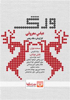 معرفی و دانلود نمایش صوتی ورگ