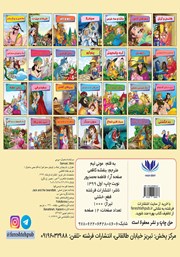 پشت جلد کتاب کتاب جک و لوبیای سحرآمیز