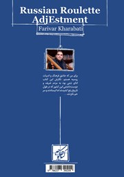 پشت جلد کتاب کتاب طنزیمات رولت روسی پشت جلد کتاب کتاب طنزیمات رولت روسی