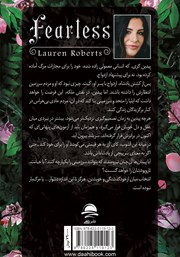 پشت جلد کتاب کتاب بی‌باک