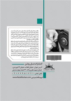 پشت جلد کتاب کتاب ساخت گام به گام چاقو