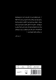 پشت جلد کتاب کتاب فرار کن خرگوش