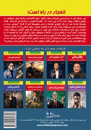 پشت جلد کتاب انفجار در راه است! پشت جلد کتاب انفجار در راه است!