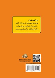 پشت جلد کتاب کتاب راهنمای کامل متون روانشناسی به زبان ساده پشت جلد کتاب کتاب راهنمای کامل متون روانشناسی به زبان ساده
