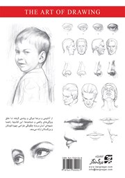 پشت جلد کتاب کتاب طراحی چهره