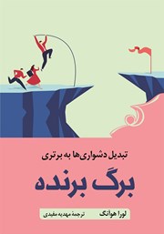 معرفی و دانلود کتاب برگ برنده