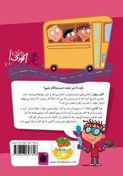 پشت جلد کتاب کتاب مدرسه‌ی عجیب و غریب 5: آقای میچل، دانشمند خل و چل!