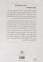 پشت جلد کتاب کتاب کودک سیاه