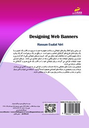 پشت جلد کتاب کتاب آموزش طراحی بنرهای تبلیغاتی وب