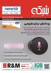 معرفی و دانلود ماهنامه شبکه - شماره 266