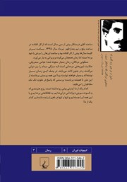 پشت جلد کتاب کتاب سمفونی مردگان پشت جلد کتاب کتاب سمفونی مردگان