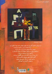 پشت جلد کتاب کتاب سه نوازنده