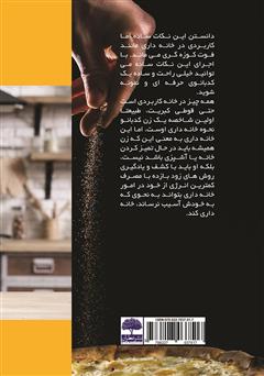 پشت جلد کتاب کتاب خانه داری با ورژن جدید پشت جلد کتاب کتاب خانه داری با ورژن جدید