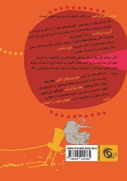 پشت جلد کتاب کتاب کشکهای خفن پشت جلد کتاب کتاب کشکهای خفن