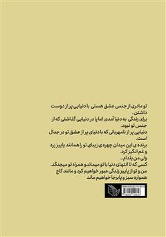 پشت جلد کتاب کتاب غربت یلدا