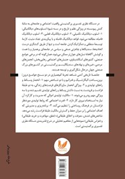 پشت جلد کتاب کتاب دستگاه نظری تفسیرگرایی پرگمتیستی