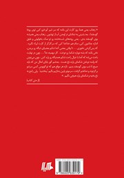 پشت جلد کتاب کتاب زهتاب پشت جلد کتاب کتاب زهتاب
