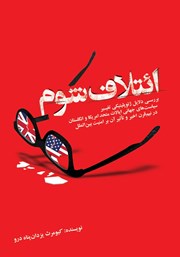 کتاب ائتلاف شوم