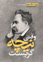 معرفی و دانلود کتاب وقتی نیچه گریست