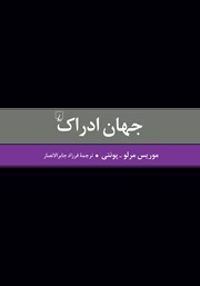 معرفی و دانلود کتاب جهان ادراک