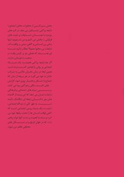 پشت جلد کتاب کتاب روانشناسی شایعه پشت جلد کتاب کتاب روانشناسی شایعه