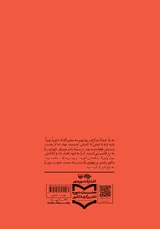 پشت جلد کتاب کتاب مقتل پشت جلد کتاب کتاب مقتل