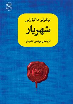 معرفی و دانلود کتاب شهریار