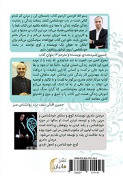 پشت جلد کتاب کتاب پس چه ترسم کی ز مردن کم شدم پشت جلد کتاب کتاب پس چه ترسم کی ز مردن کم شدم