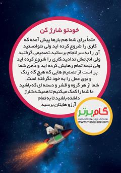 پشت جلد کتاب کتاب خودتو شارژ کن پشت جلد کتاب کتاب خودتو شارژ کن