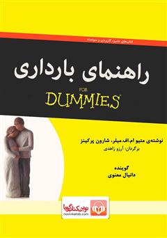 معرفی و دانلود کتاب صوتی راهنمای بارداری برای پدران