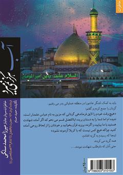 پشت جلد کتاب کتاب آب هرگز نمیمیرد پشت جلد کتاب کتاب آب هرگز نمیمیرد